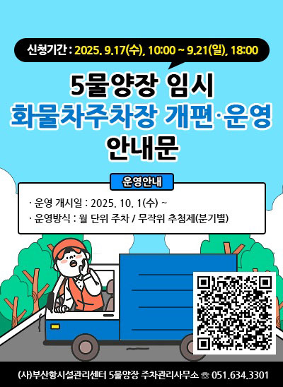 자성대부두 임시 화물차주차장 운영 안내